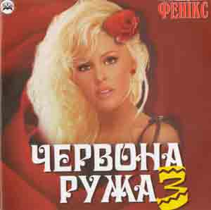 Червона ружа ч. 3 - Збірка