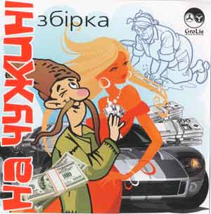 На чужині - збірка