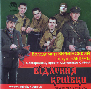 Відлуння криївки - В.Вермінський та гурт "Акцент"