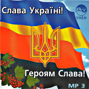 Слава Україні - Героям Слава - збірка