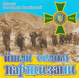 Йшли селом партизани - Володимир Вермінський