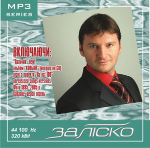 MP3 збірка - Андрій Заліско